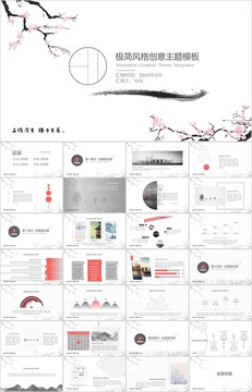 极简风格创意主题模板