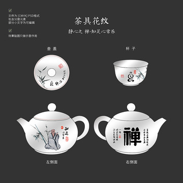 禅茶具花纹