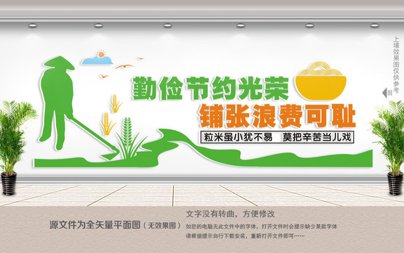 節(jié)約糧食