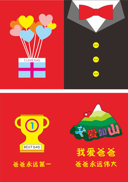 父親節賀卡7