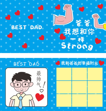 父親節(jié)賀卡
