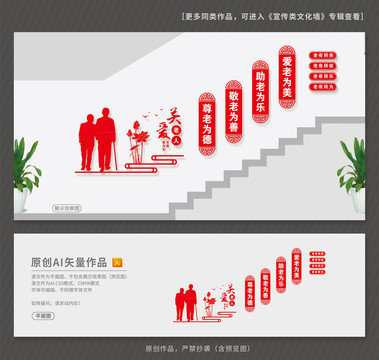 敬老養(yǎng)老院文化墻