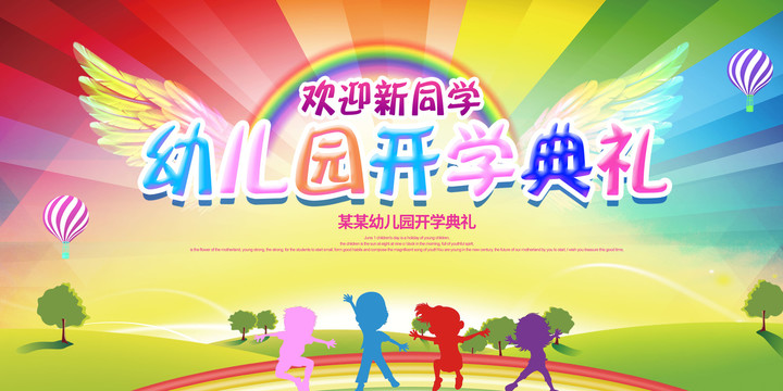 開學(xué)典禮