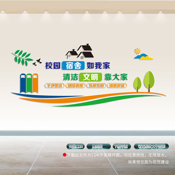 文化宿舍標(biāo)語