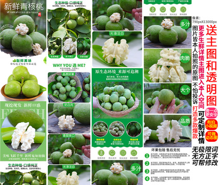 生核桃詳情頁