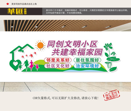 文明社區(qū)文化墻