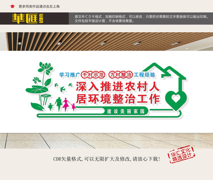 浙江千萬工程文化墻