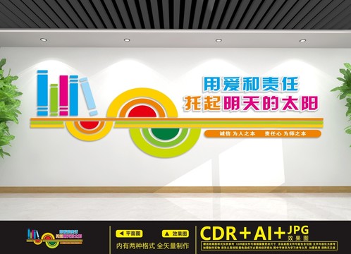 教師文化墻