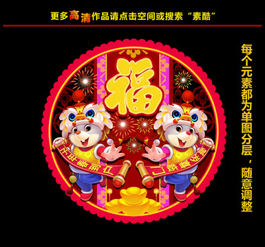 鼠年門(mén)貼