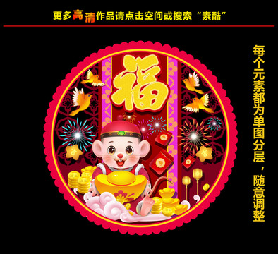 鼠年門(mén)貼