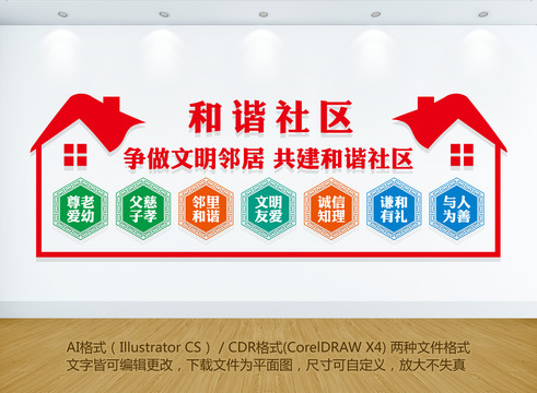 和諧社區(qū)文化