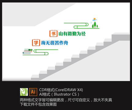 學(xué)校樓梯文化墻