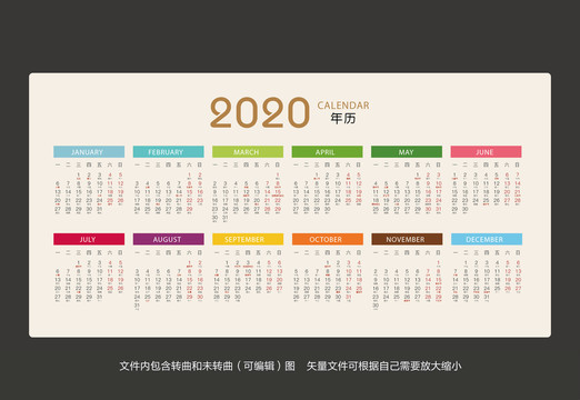 2020年日历