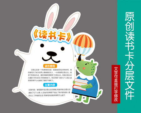讀書卡