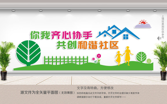 和諧社區(qū)