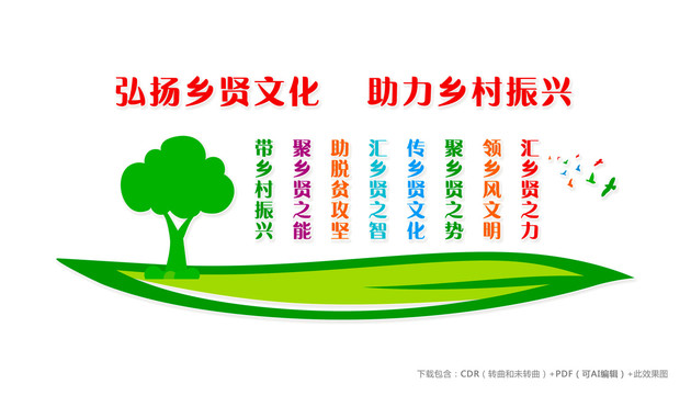 鄉(xiāng)賢文化