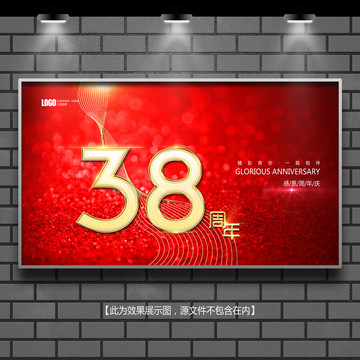 周年慶
