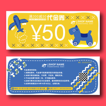 創(chuàng)意可愛(ài)嬰幼兒玩具店鋪代金券