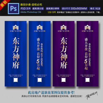 房地產(chǎn)道旗