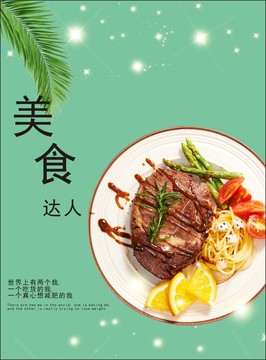 美食達(dá)人