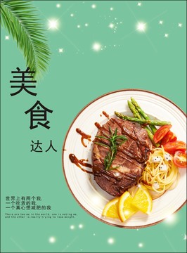 美食达人