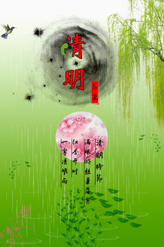 清明節(jié)