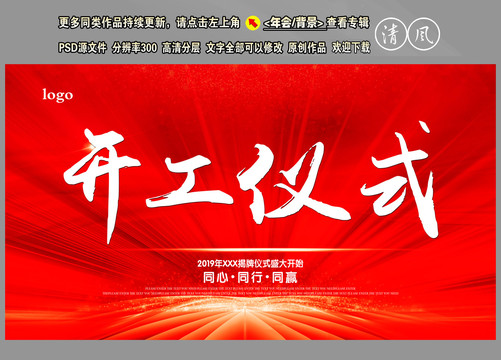 開工儀式