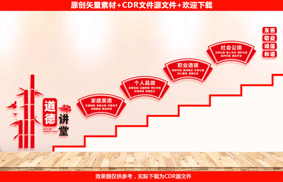 道德講堂樓梯文化墻