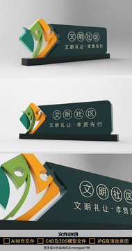 創(chuàng)意文明社區(qū)戶外精神堡壘