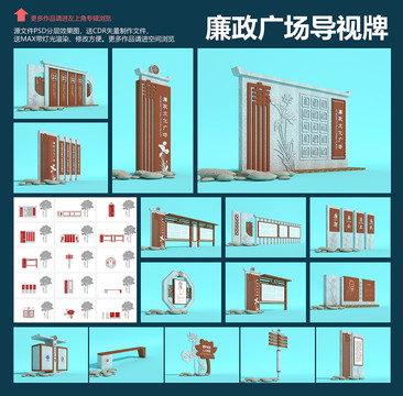 廉政廣場