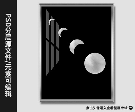 現(xiàn)代簡(jiǎn)約抽象月亮樣板房裝飾畫
