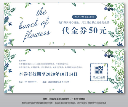 小清新鮮花店代金券優(yōu)惠券
