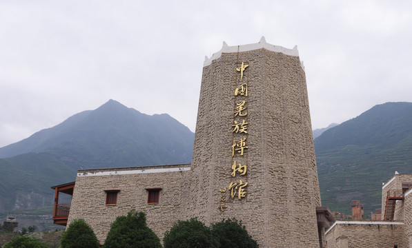 中国羌族博物馆
