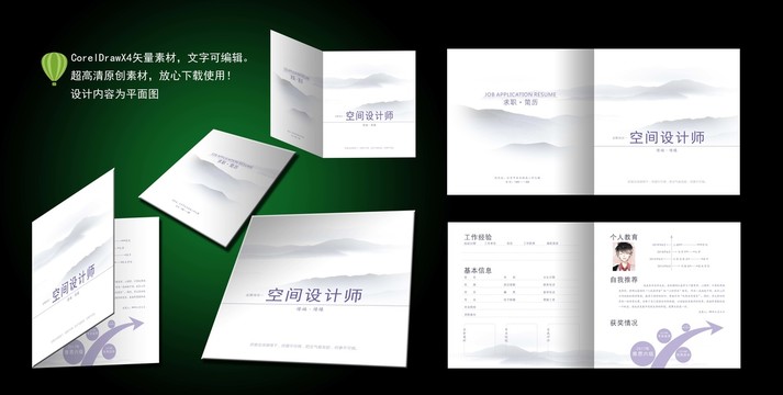小清新的個(gè)人簡歷