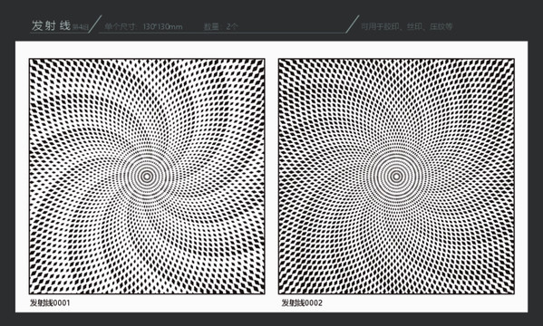 旋转底纹丝印凹凸纹理防伪发散线