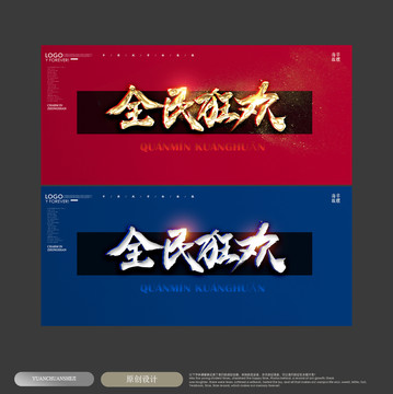 促銷海報(bào)