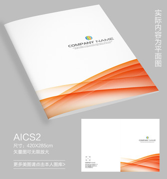 企業(yè)畫冊(cè)封面