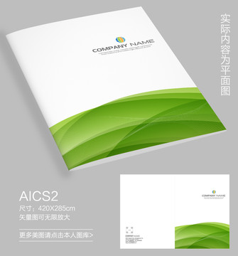 環(huán)保畫冊封面