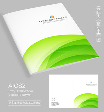 環(huán)保畫冊(cè)封面