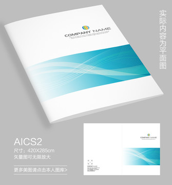 企業(yè)畫冊封面