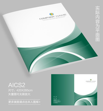 企業(yè)畫(huà)冊(cè)封面