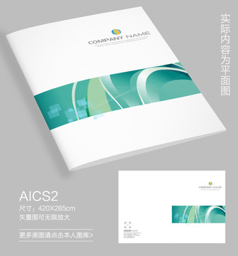 企業(yè)畫冊封面