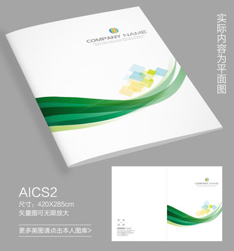 環(huán)保畫冊(cè)封面