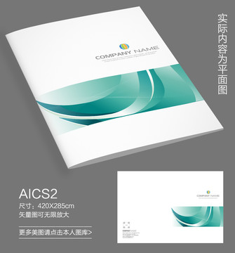 產(chǎn)品畫冊封面