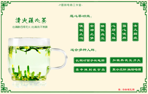 莲子心茶