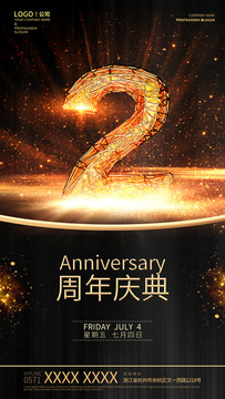 2周年店庆