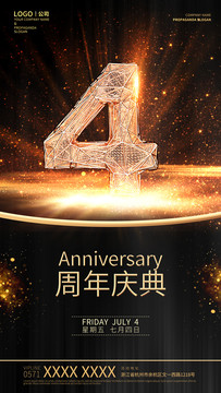 4周年店庆