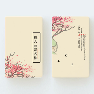 中國風(fēng)名片