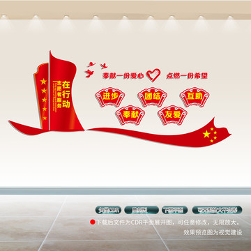 志愿者文化墻