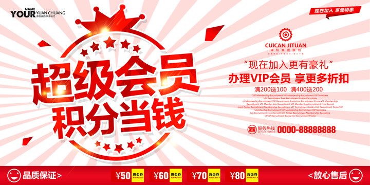 會(huì)員積分